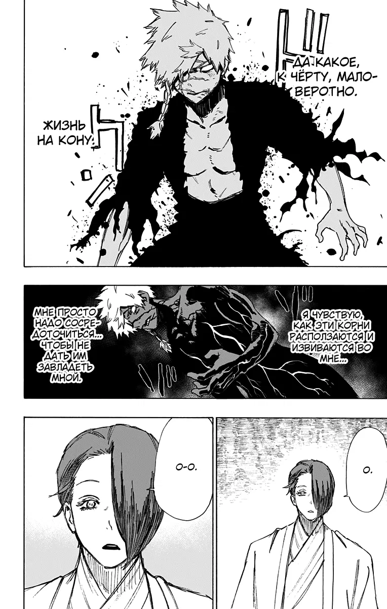 Манга Адский рай - Глава 55 Страница 4