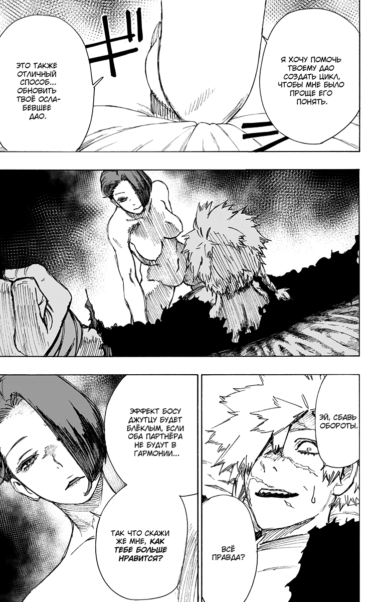 Манга Адский рай - Глава 55 Страница 19