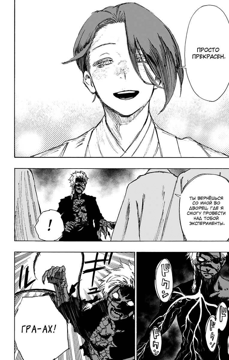 Манга Адский рай - Глава 55 Страница 12