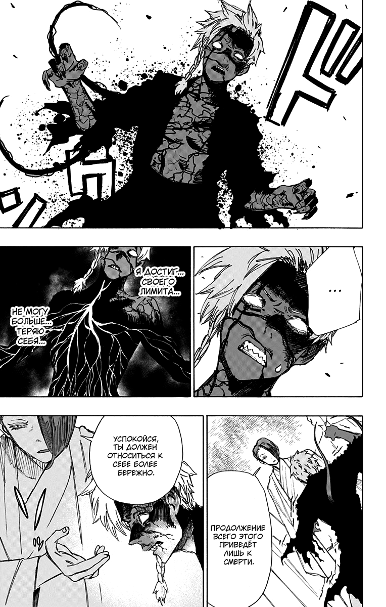 Манга Адский рай - Глава 55 Страница 13