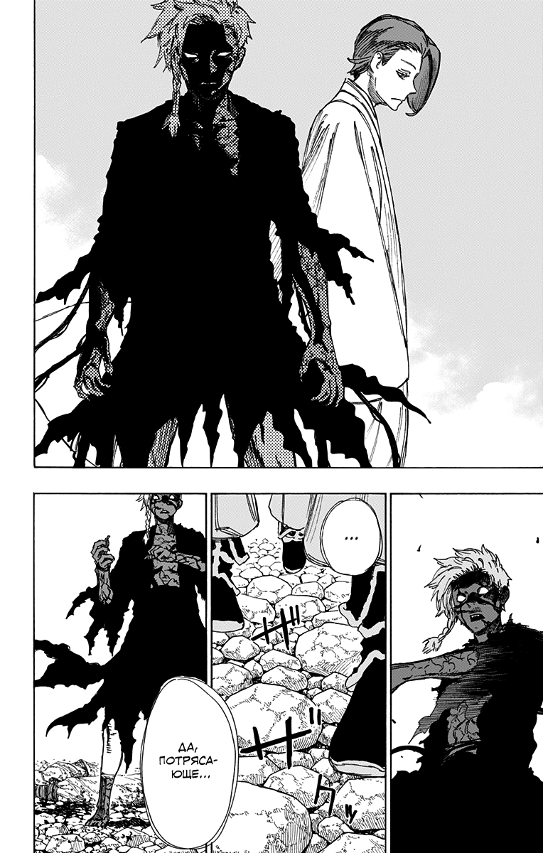 Манга Адский рай - Глава 55 Страница 10