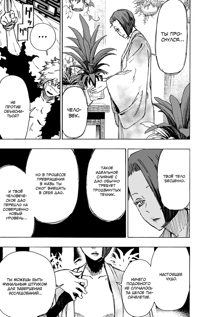 Манга Адский рай - Глава 55 Страница 17
