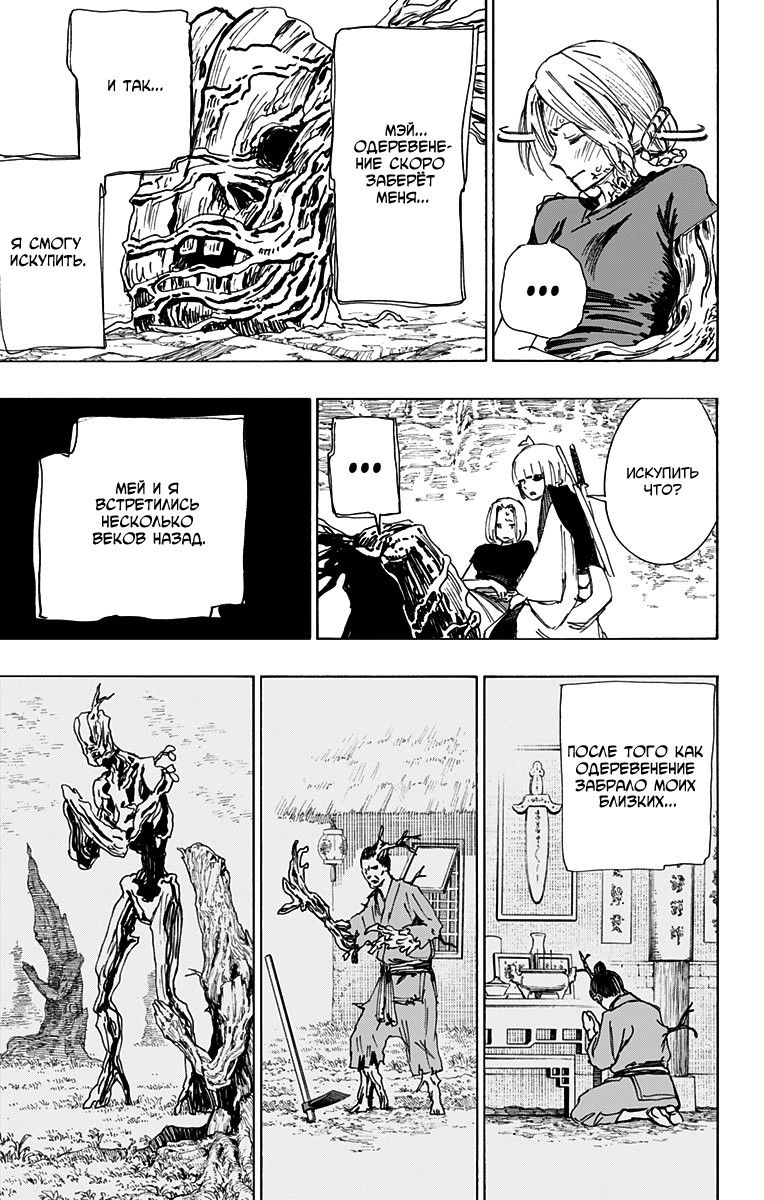 Манга Адский рай - Глава 54 Страница 8