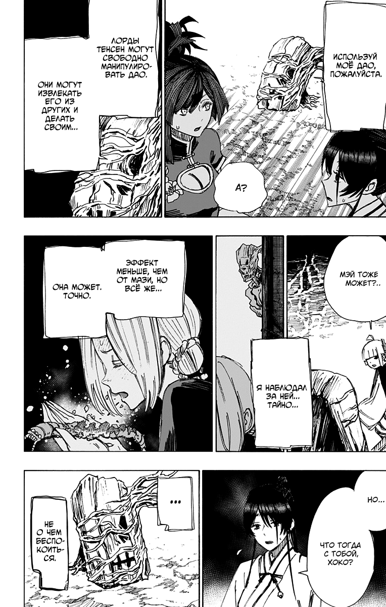 Манга Адский рай - Глава 54 Страница 7