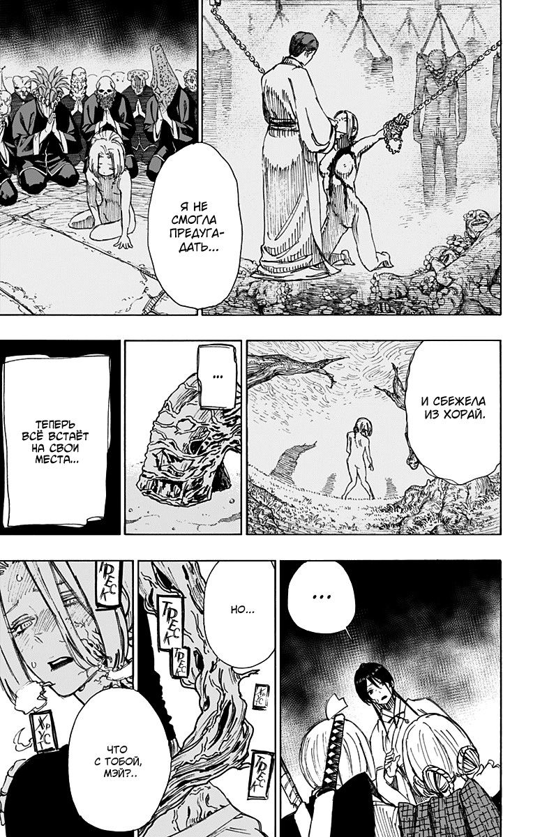 Манга Адский рай - Глава 54 Страница 6