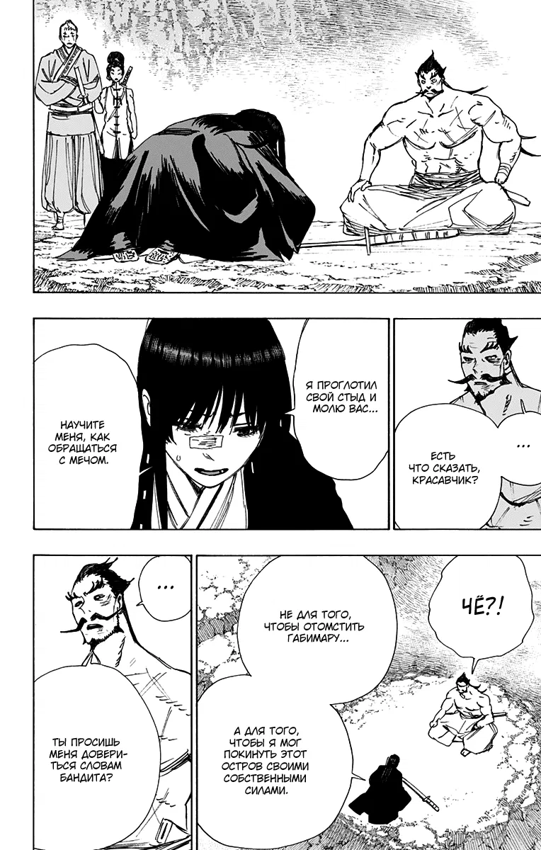 Манга Адский рай - Глава 54 Страница 15