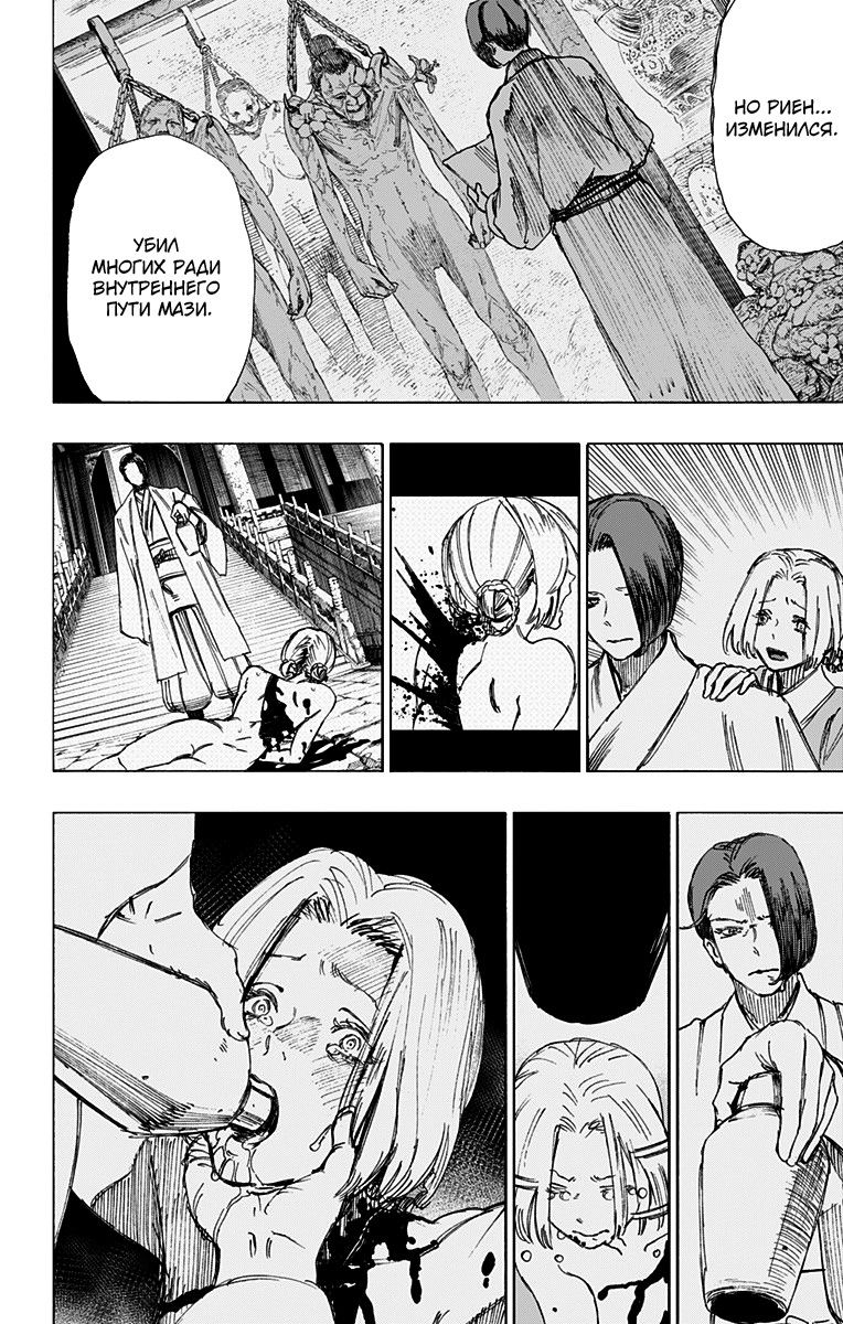 Манга Адский рай - Глава 54 Страница 5