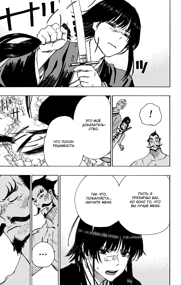 Манга Адский рай - Глава 54 Страница 16