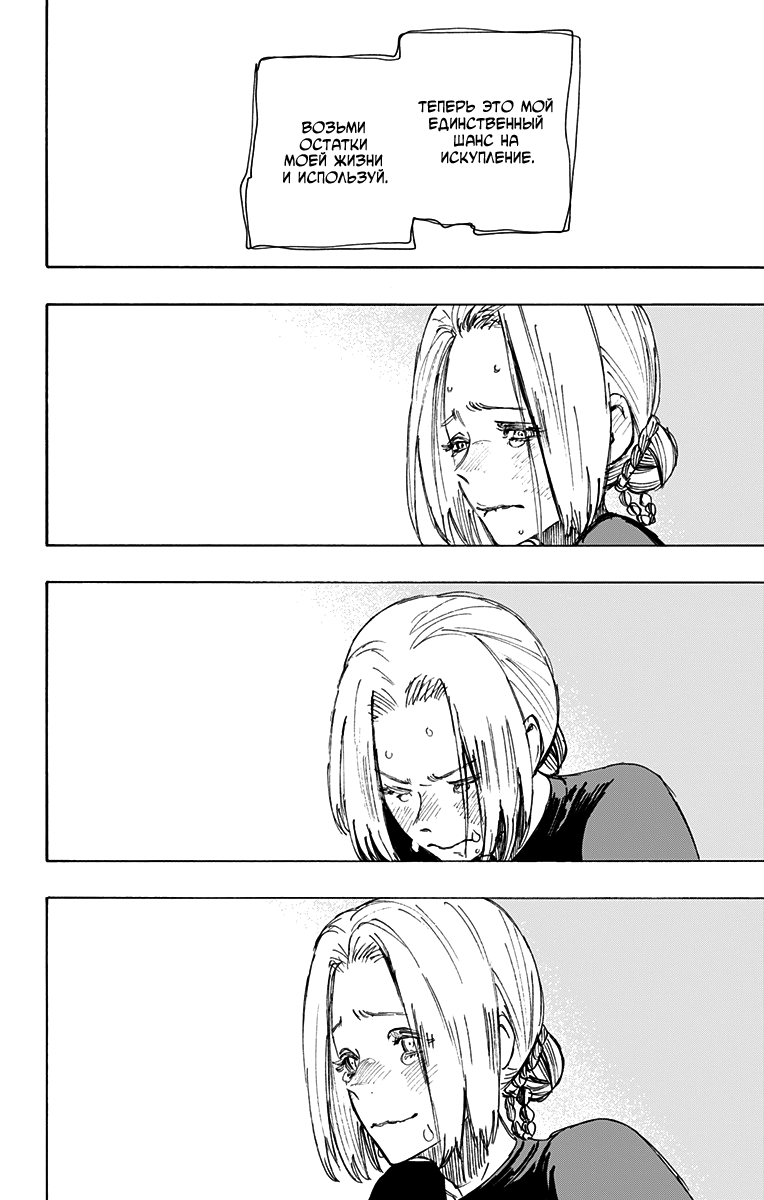 Манга Адский рай - Глава 54 Страница 11