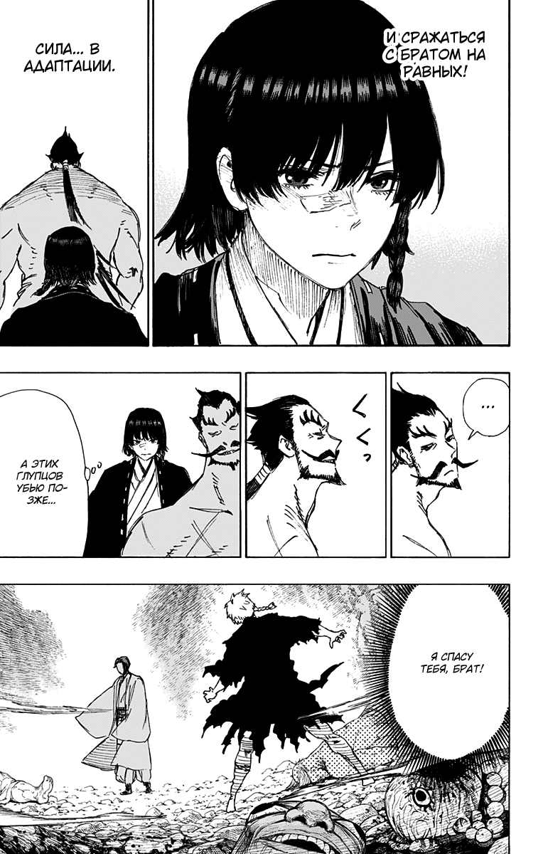 Манга Адский рай - Глава 54 Страница 18