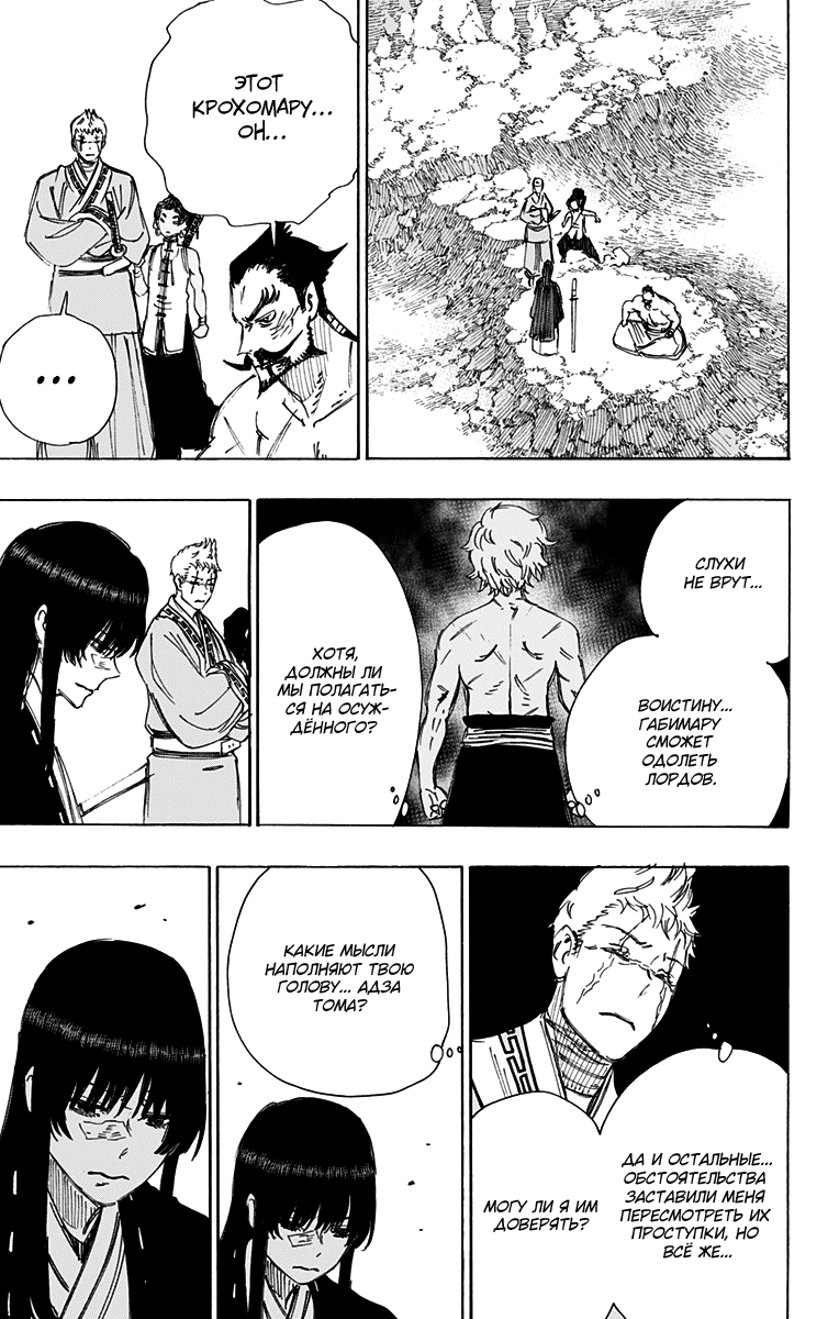 Манга Адский рай - Глава 54 Страница 14
