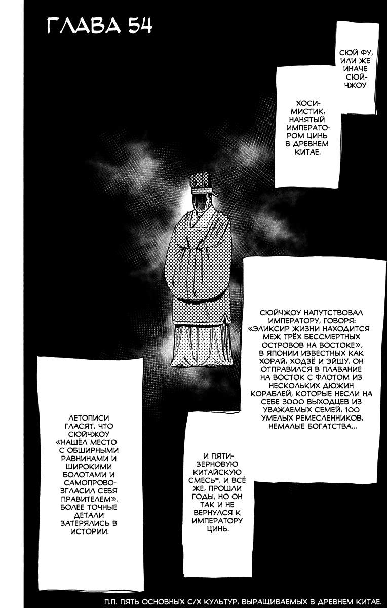 Манга Адский рай - Глава 54 Страница 1