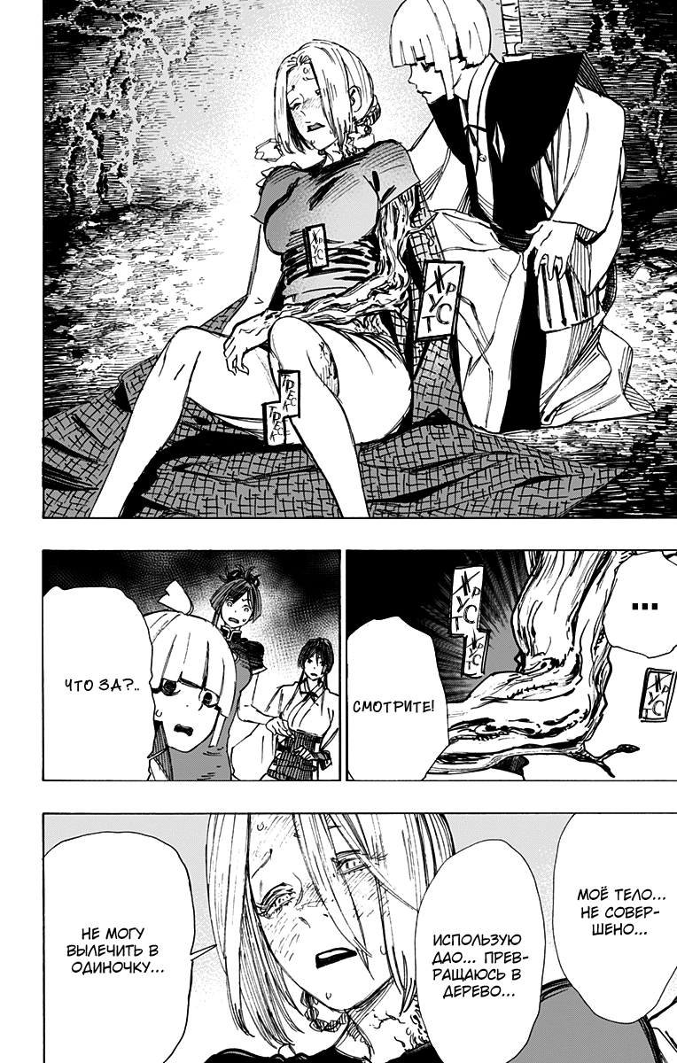 Манга Адский рай - Глава 54 Страница 3