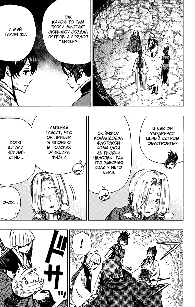 Манга Адский рай - Глава 54 Страница 2