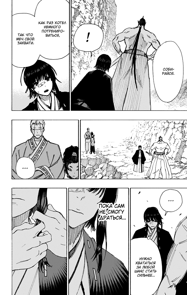 Манга Адский рай - Глава 54 Страница 17
