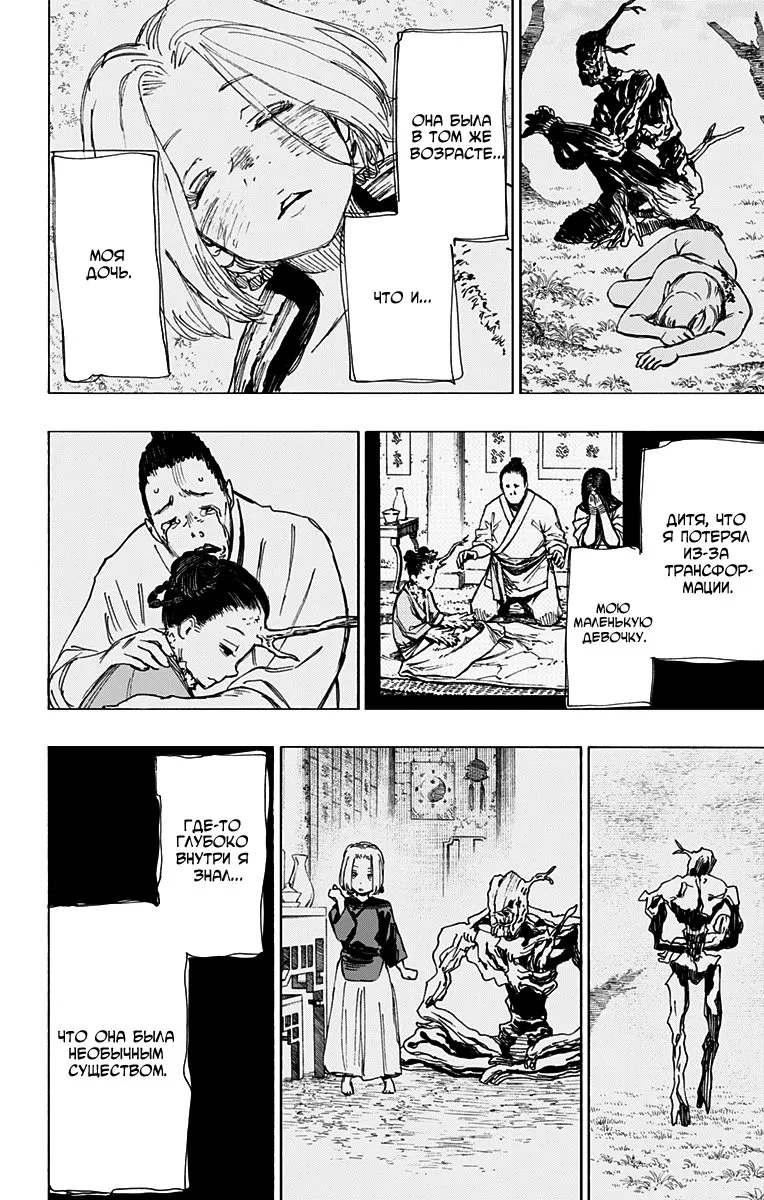 Манга Адский рай - Глава 54 Страница 9