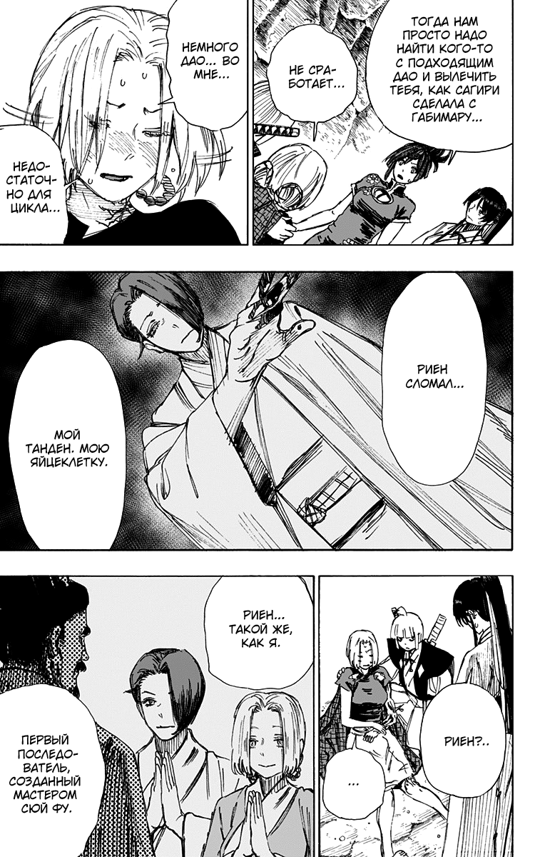 Манга Адский рай - Глава 54 Страница 4