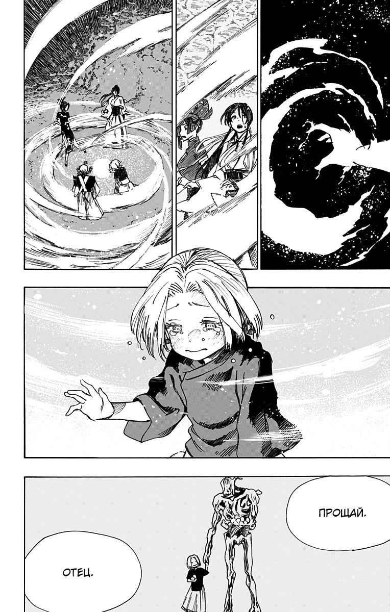 Манга Адский рай - Глава 54 Страница 13