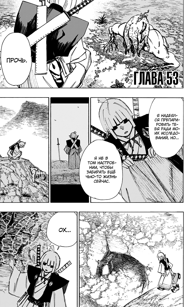Манга Адский рай - Глава 53 Страница 1