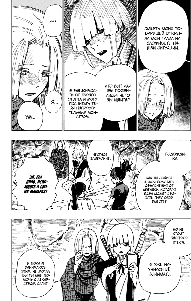 Манга Адский рай - Глава 53 Страница 4