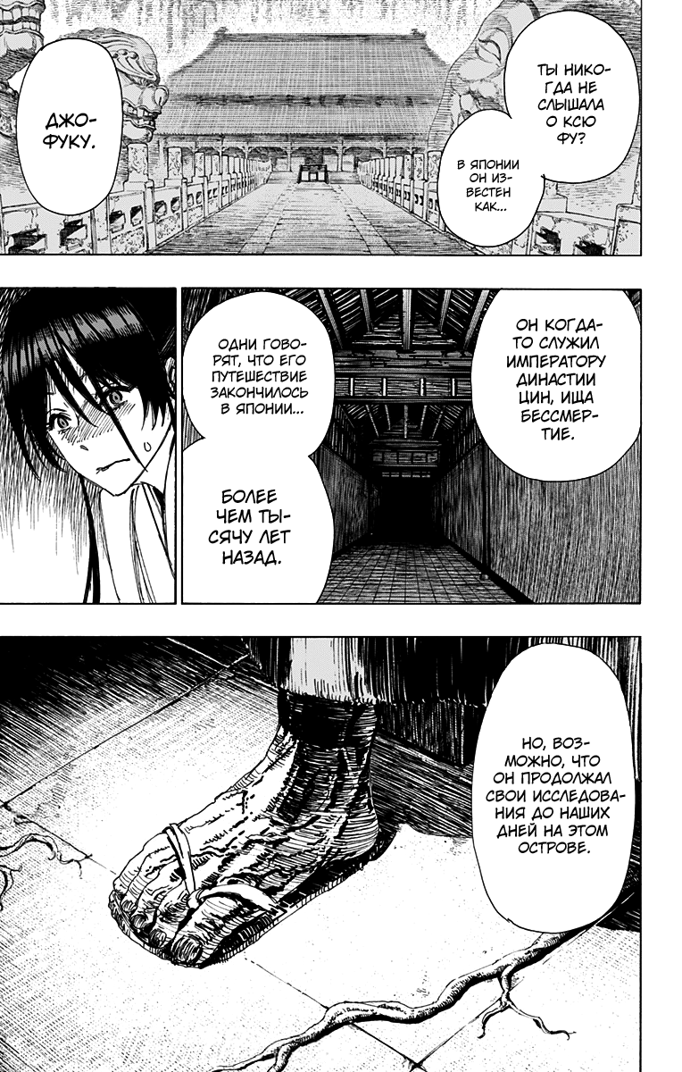 Манга Адский рай - Глава 53 Страница 23