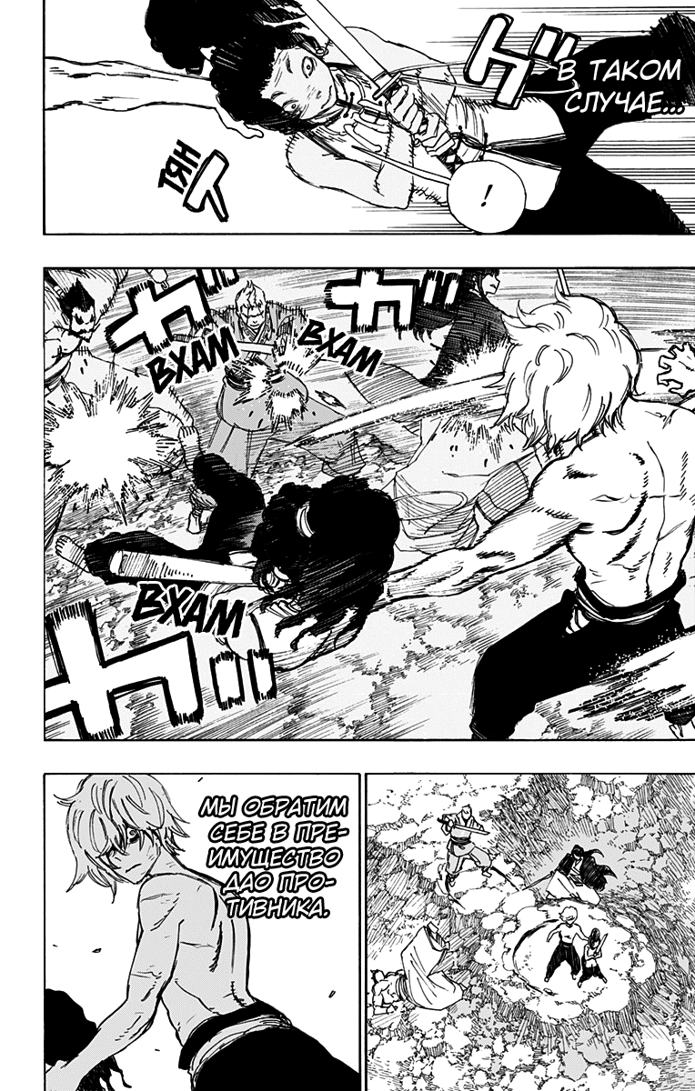Манга Адский рай - Глава 53 Страница 14