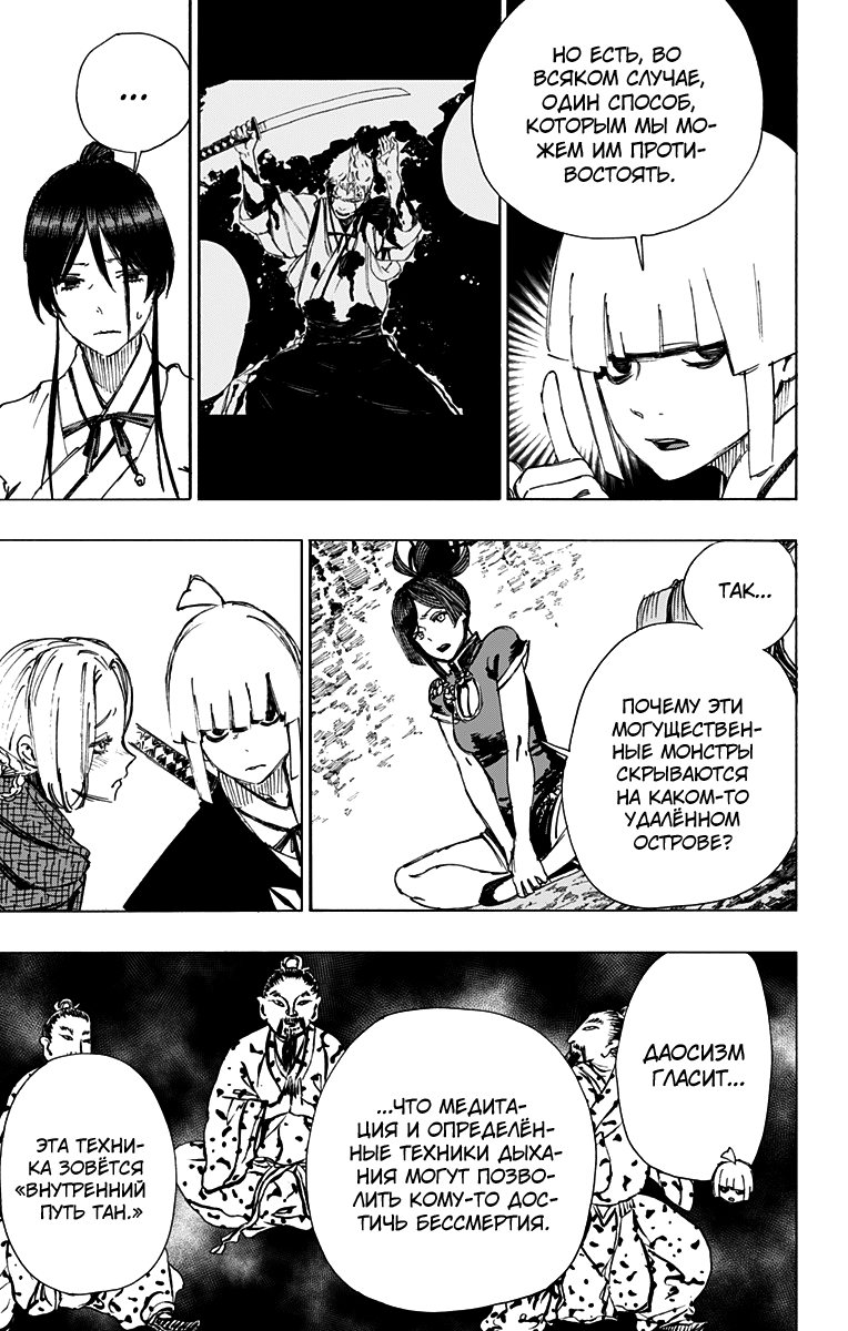 Манга Адский рай - Глава 53 Страница 19