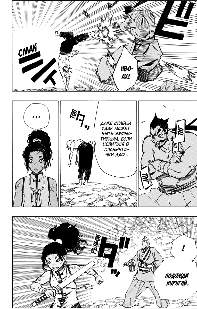 Манга Адский рай - Глава 53 Страница 12