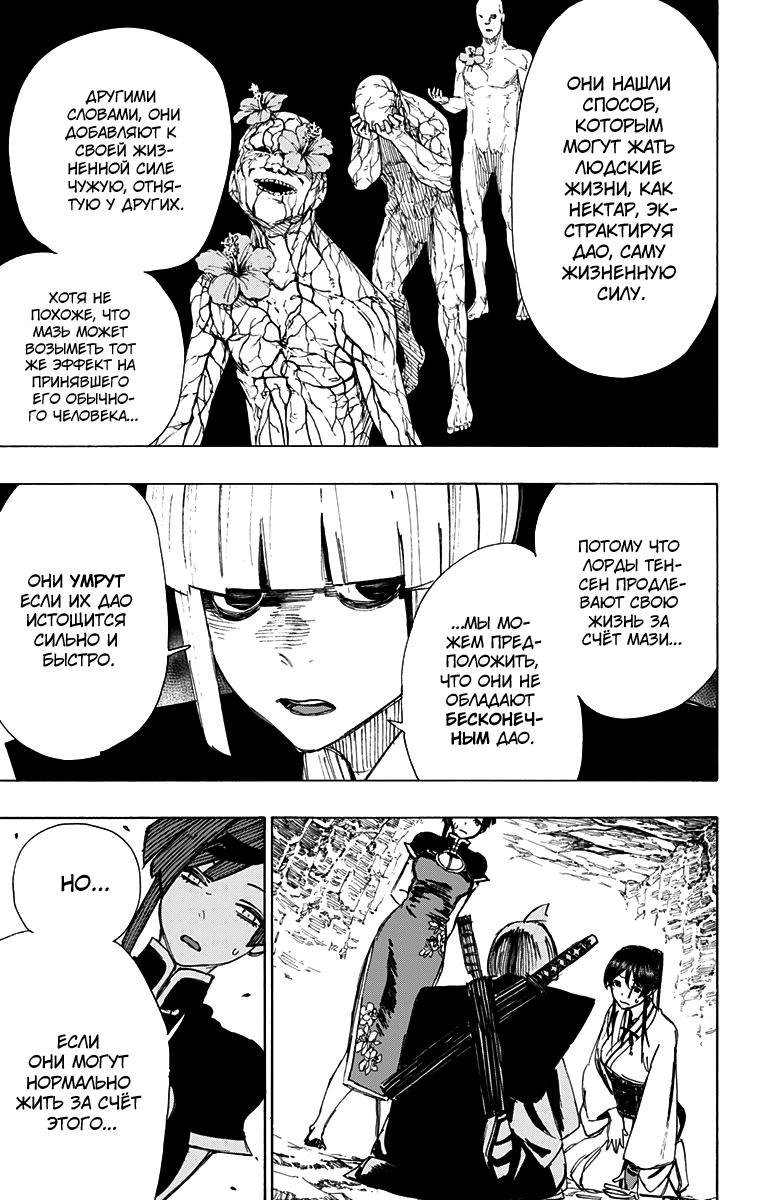 Манга Адский рай - Глава 53 Страница 21
