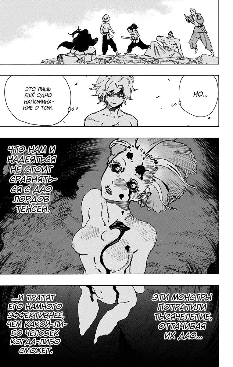 Манга Адский рай - Глава 53 Страница 13