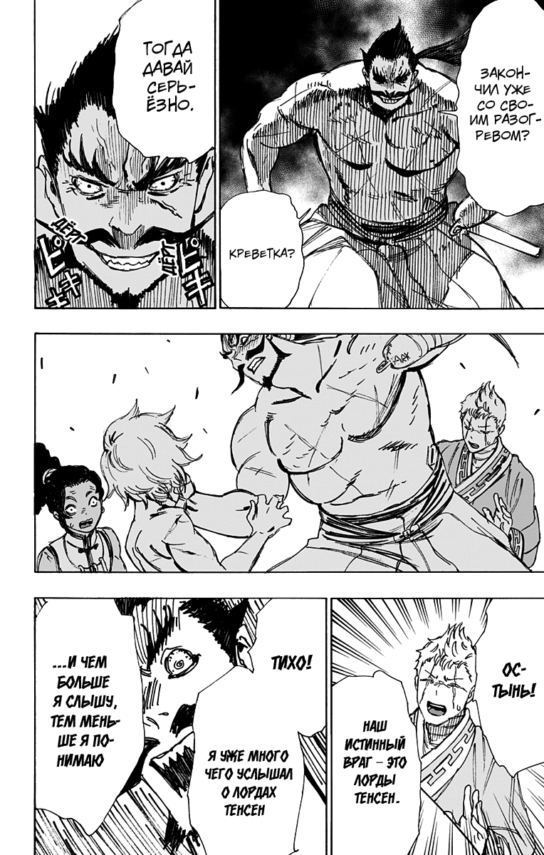 Манга Адский рай - Глава 53 Страница 16