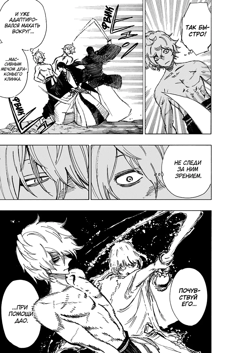 Манга Адский рай - Глава 53 Страница 9