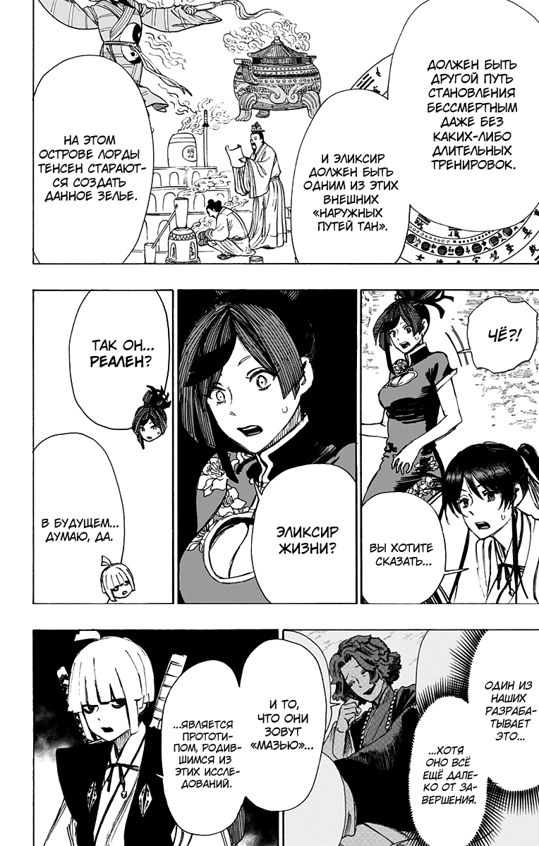 Манга Адский рай - Глава 53 Страница 20