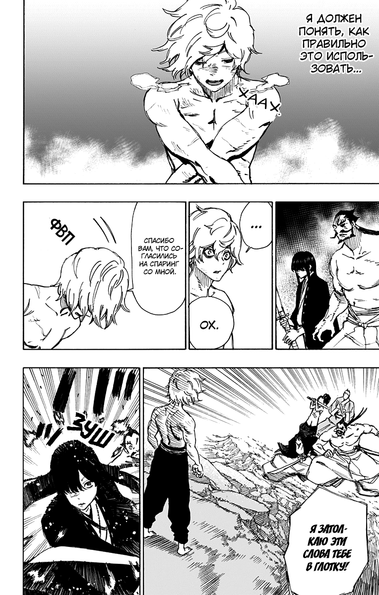 Манга Адский рай - Глава 53 Страница 8