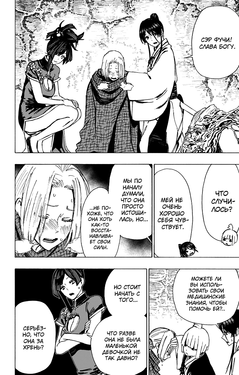 Манга Адский рай - Глава 53 Страница 2