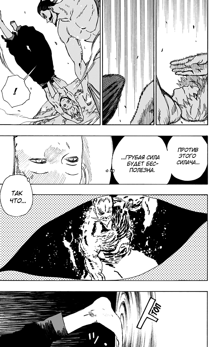 Манга Адский рай - Глава 53 Страница 11