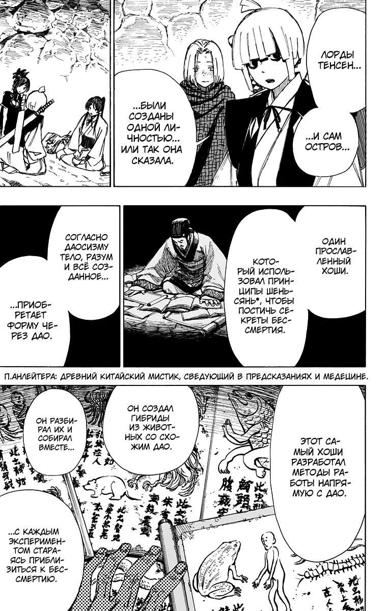 Манга Адский рай - Глава 53 Страница 17