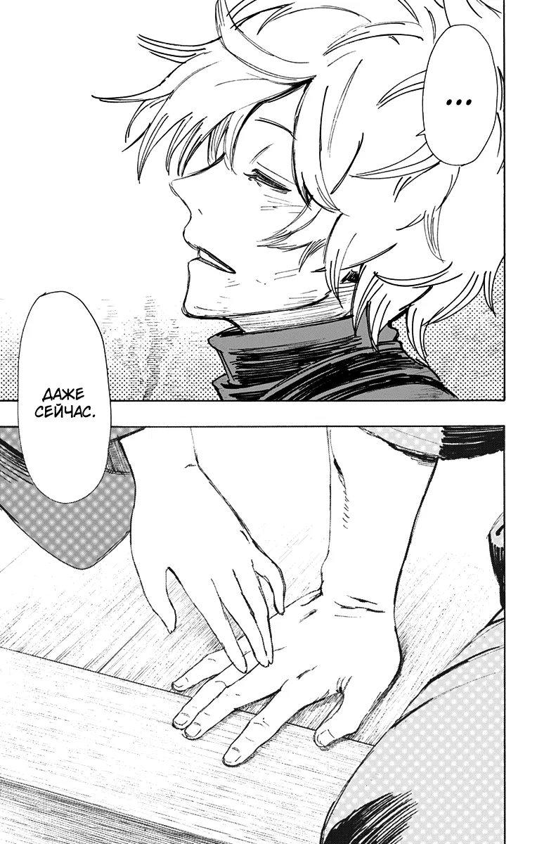 Манга Адский рай - Глава 52 Страница 13