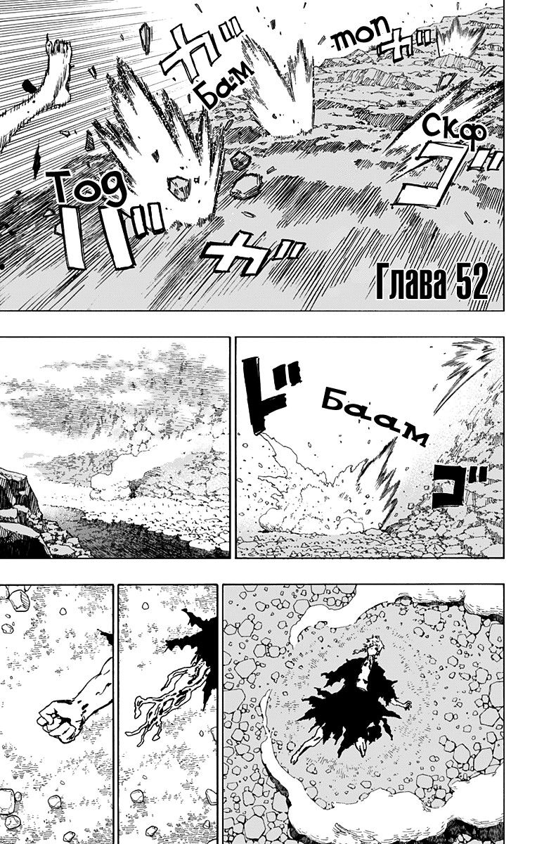 Манга Адский рай - Глава 52 Страница 1