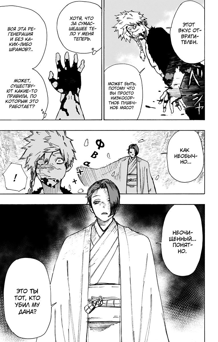 Манга Адский рай - Глава 52 Страница 18