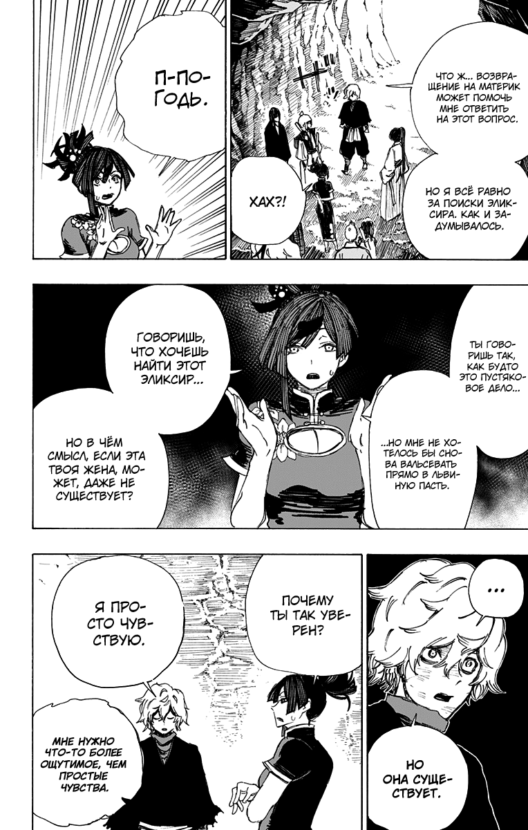 Манга Адский рай - Глава 52 Страница 10