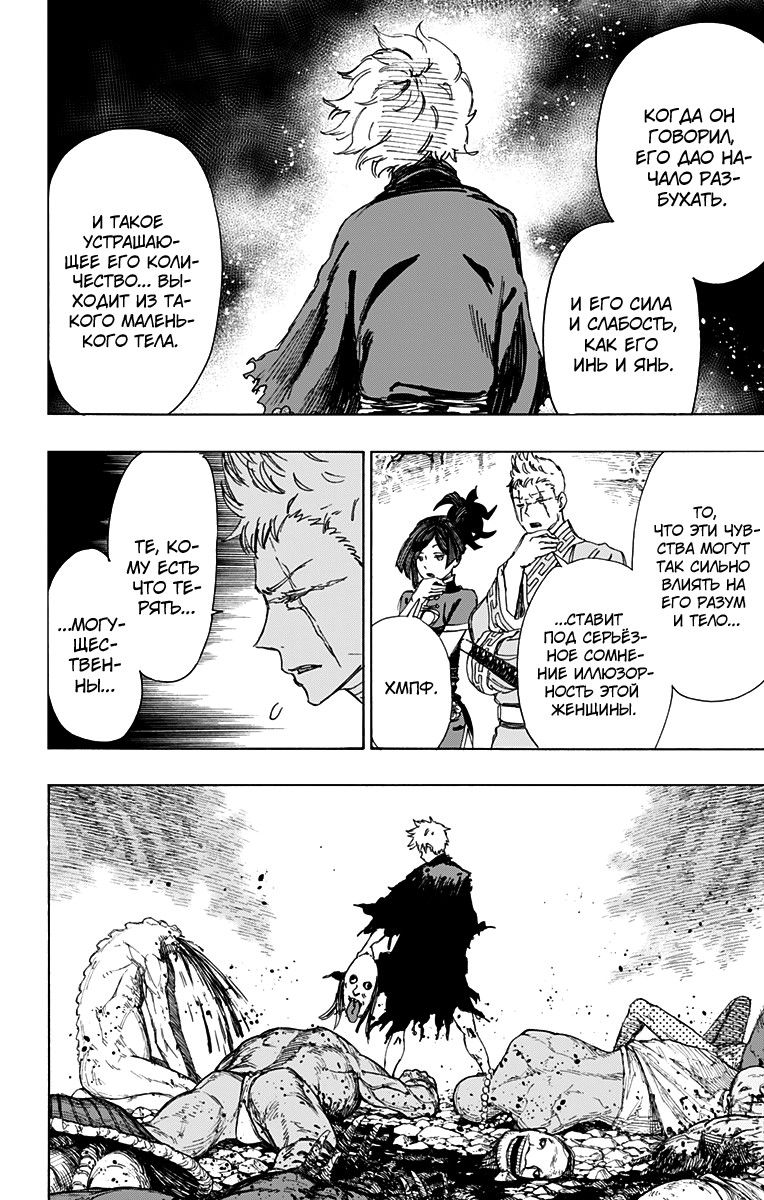 Манга Адский рай - Глава 52 Страница 17