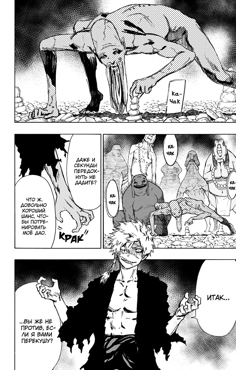 Манга Адский рай - Глава 52 Страница 4
