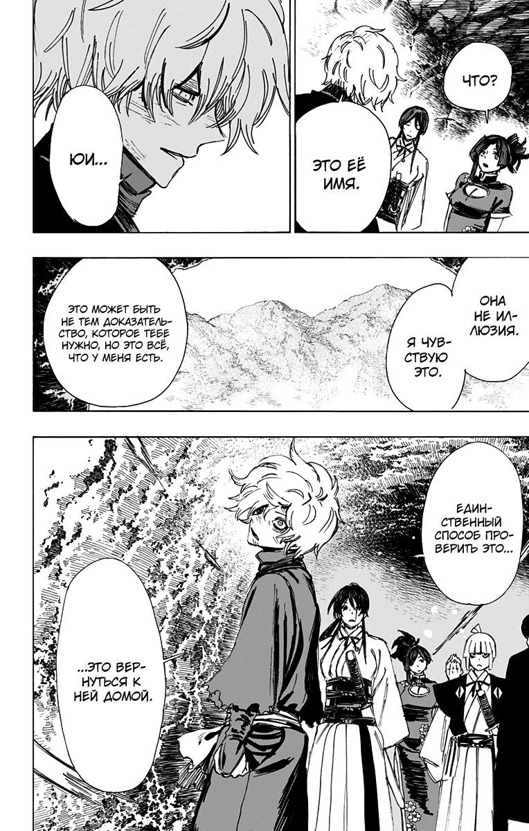 Манга Адский рай - Глава 52 Страница 15