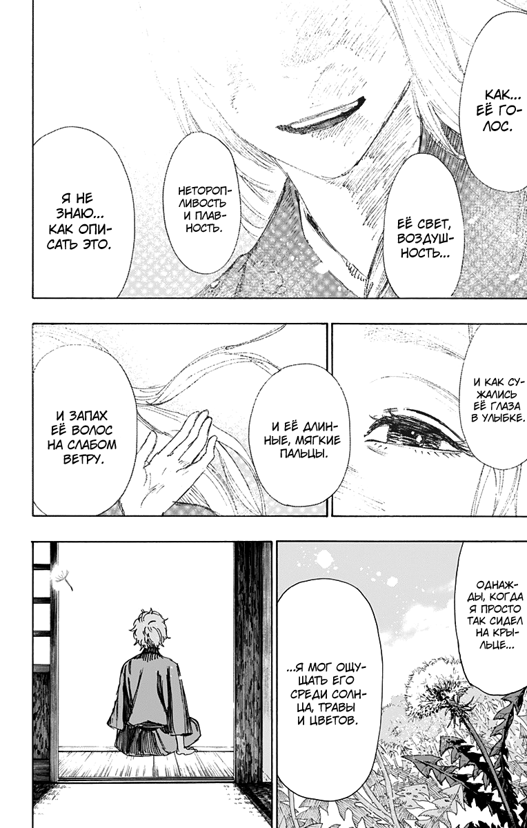 Манга Адский рай - Глава 52 Страница 12