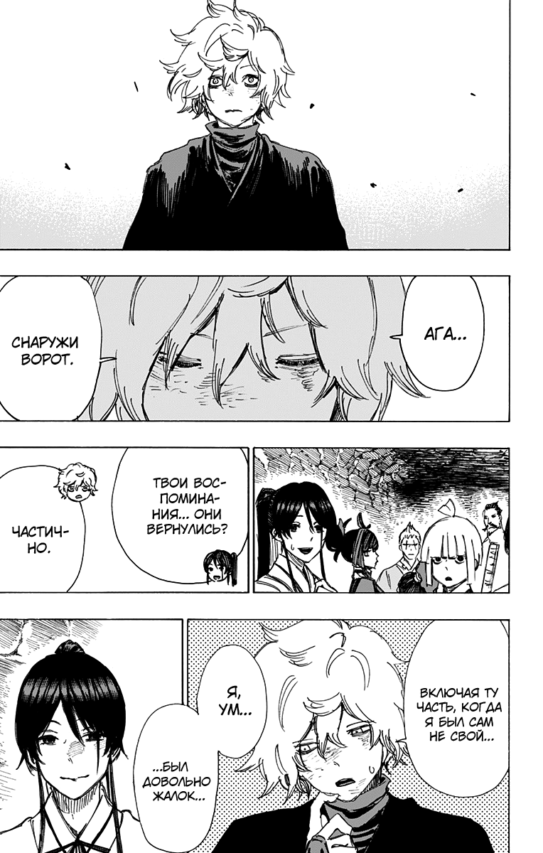 Манга Адский рай - Глава 52 Страница 7