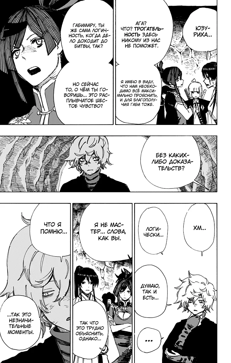 Манга Адский рай - Глава 52 Страница 11