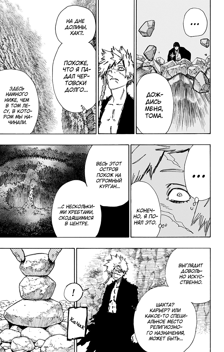 Манга Адский рай - Глава 52 Страница 3