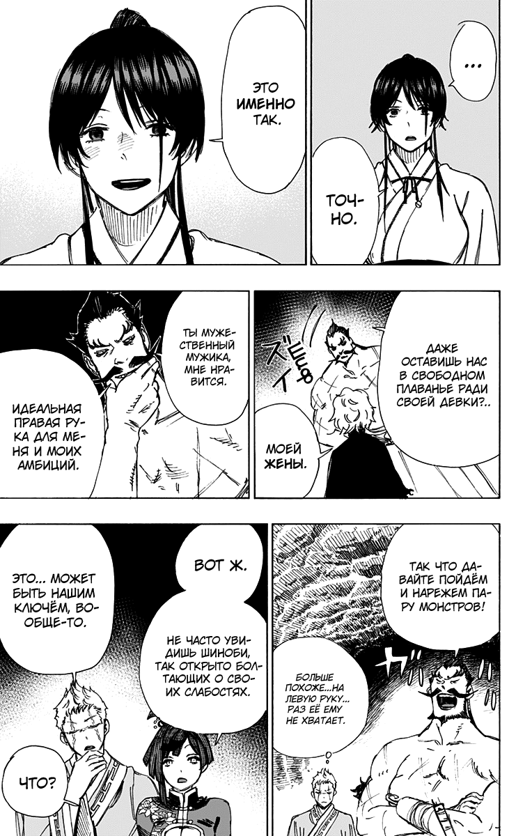 Манга Адский рай - Глава 52 Страница 16
