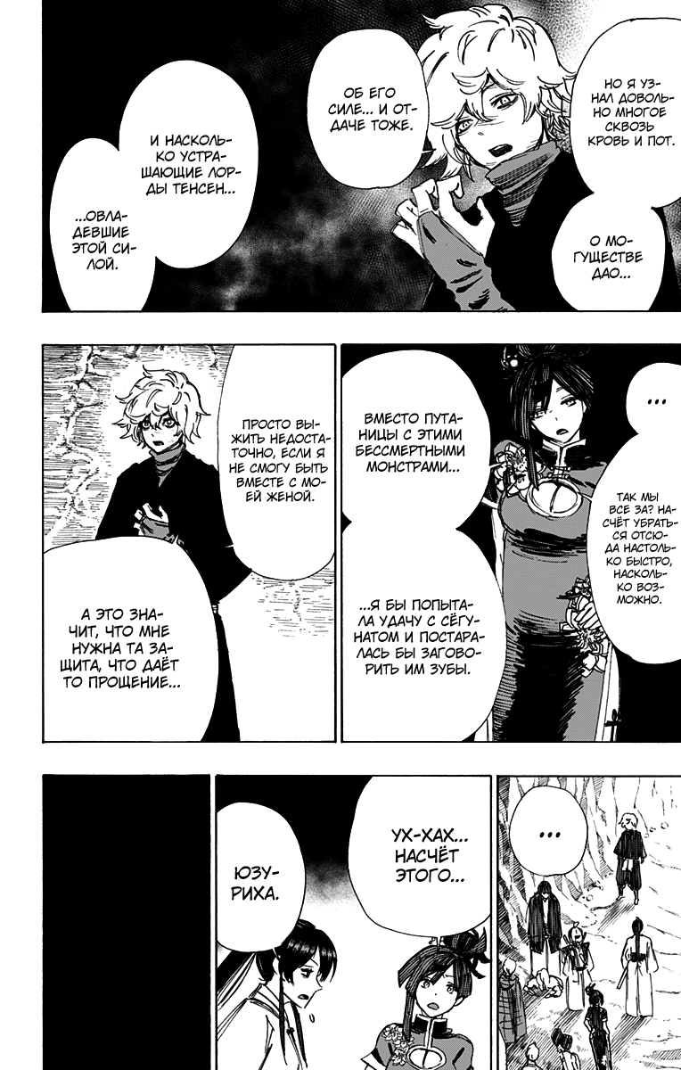 Манга Адский рай - Глава 52 Страница 8